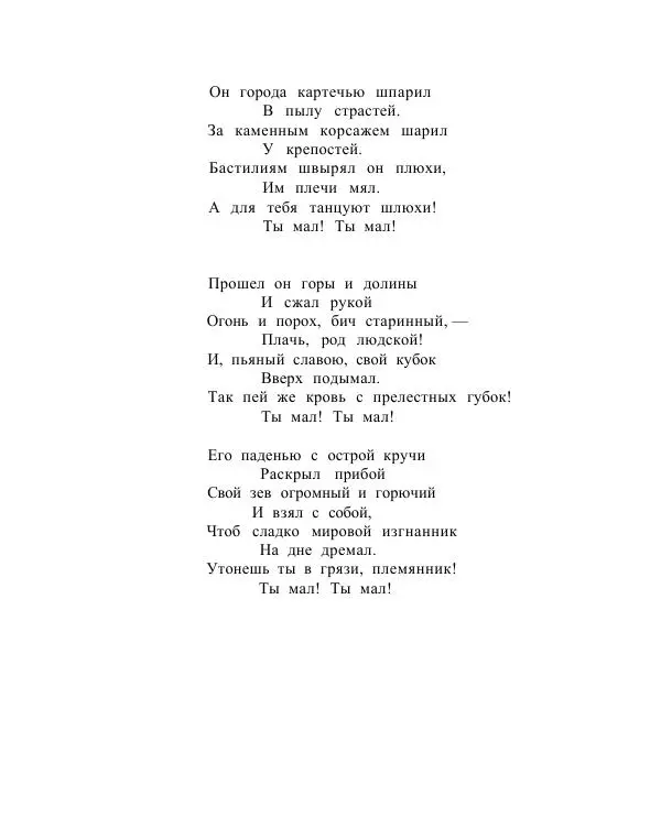 Сборник стихов - От Беранже до Элюара - Страница № 59