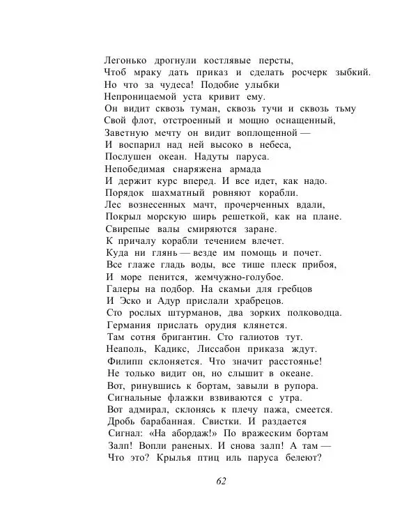 Сборник стихов - От Беранже до Элюара - Страница № 65