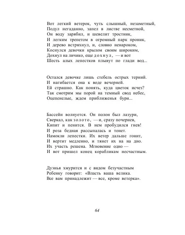 Сборник стихов - От Беранже до Элюара - Страница № 67