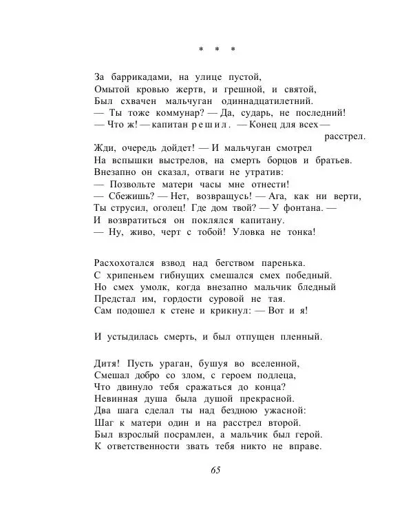 Сборник стихов - От Беранже до Элюара - Страница № 68