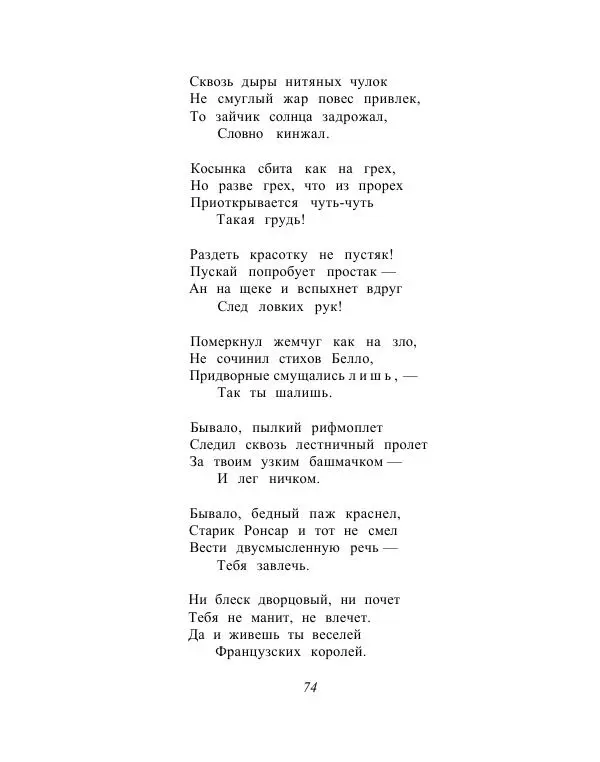 Сборник стихов - От Беранже до Элюара - Страница № 77