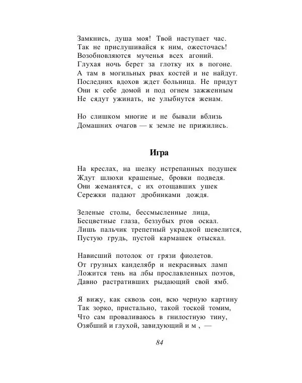 Сборник стихов - От Беранже до Элюара - Страница № 87