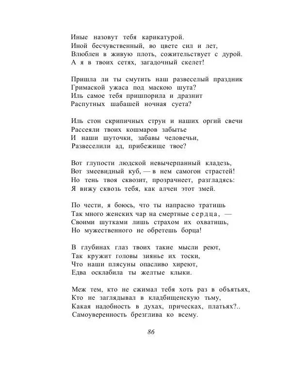 Сборник стихов - От Беранже до Элюара - Страница № 89