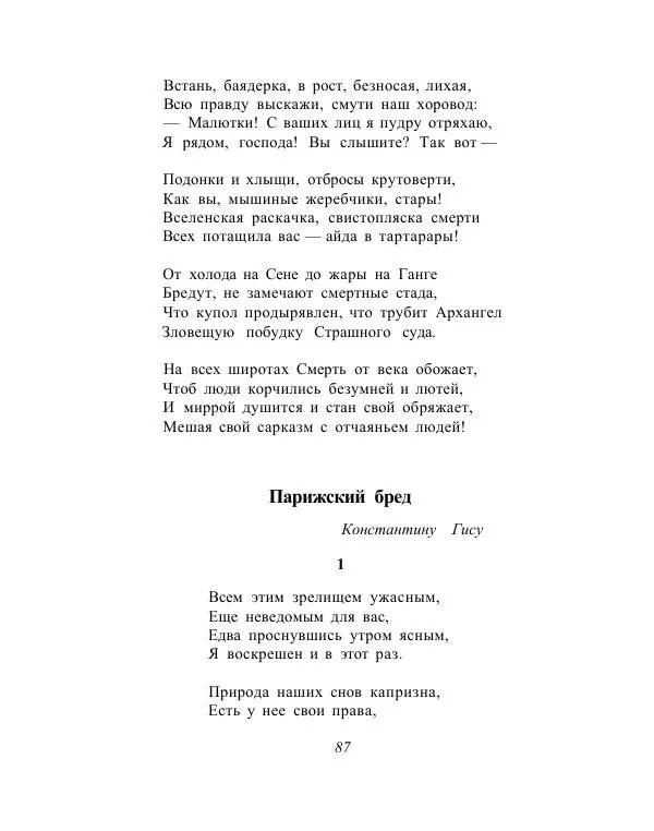 Сборник стихов - От Беранже до Элюара - Страница № 90