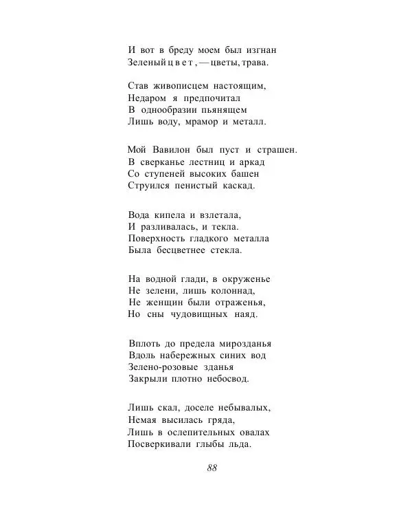Сборник стихов - От Беранже до Элюара - Страница № 91