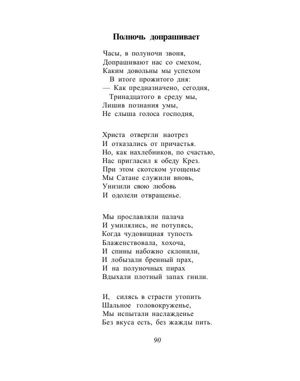 Сборник стихов - От Беранже до Элюара - Страница № 93