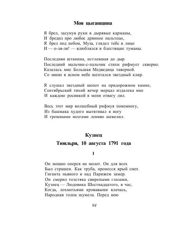 Сборник стихов - От Беранже до Элюара - Страница № 97