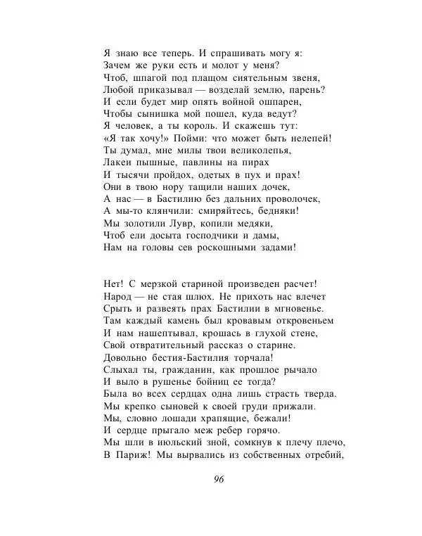 Сборник стихов - От Беранже до Элюара - Страница № 99