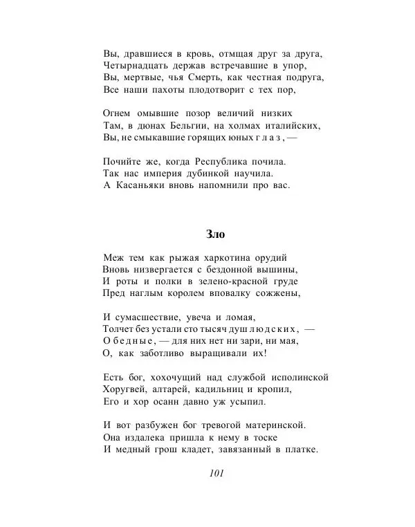 Сборник стихов - От Беранже до Элюара - Страница № 104