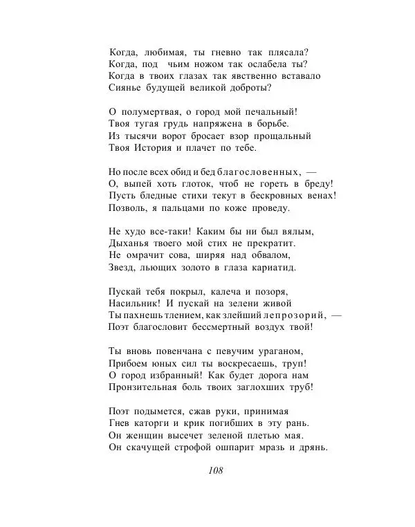 Сборник стихов - От Беранже до Элюара - Страница № 111