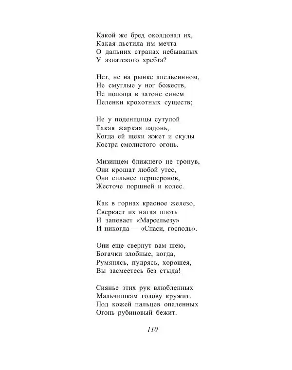 Сборник стихов - От Беранже до Элюара - Страница № 113