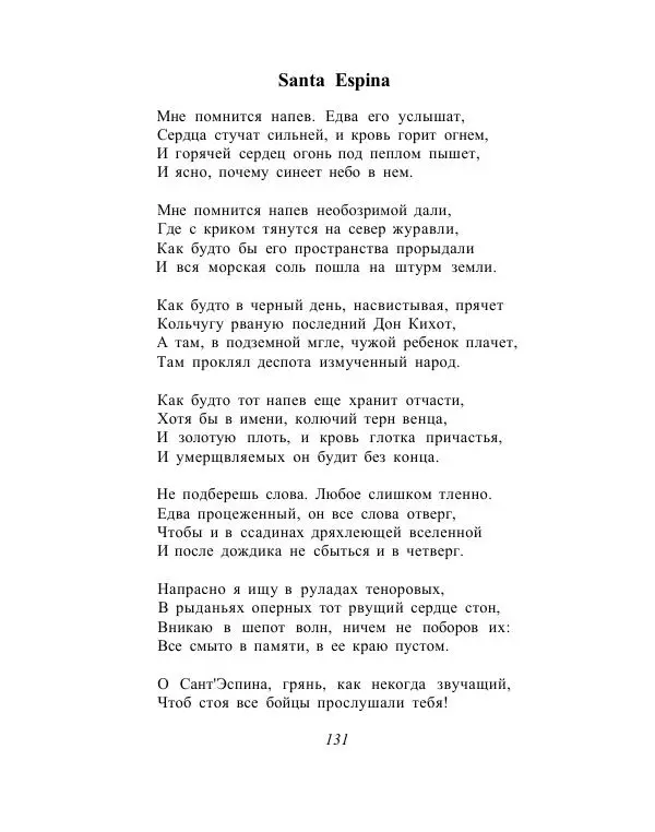 Сборник стихов - От Беранже до Элюара - Страница № 134
