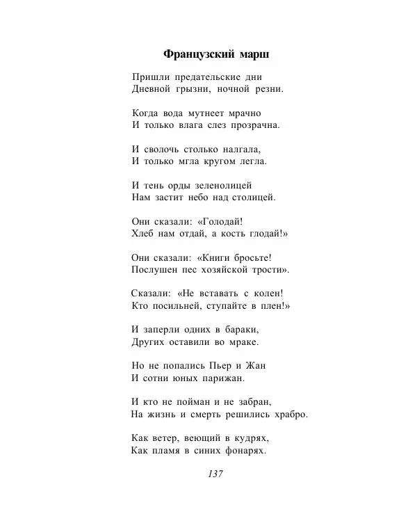 Сборник стихов - От Беранже до Элюара - Страница № 140