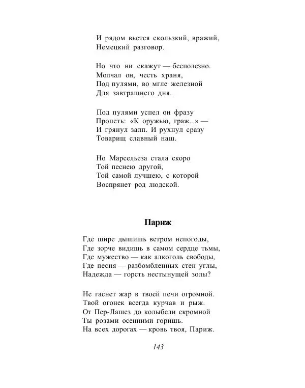 Сборник стихов - От Беранже до Элюара - Страница № 146