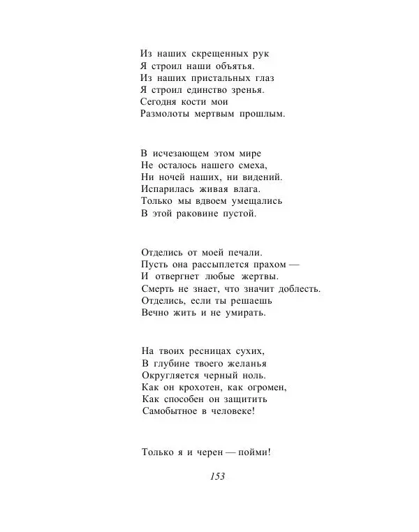 Сборник стихов - От Беранже до Элюара - Страница № 156