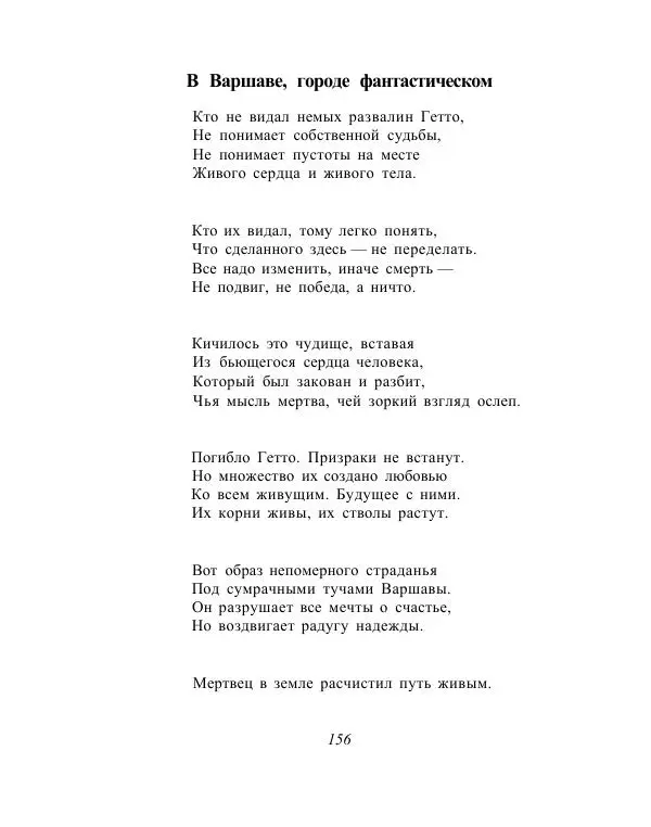 Сборник стихов - От Беранже до Элюара - Страница № 159