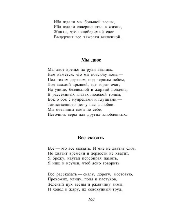 Сборник стихов - От Беранже до Элюара - Страница № 163