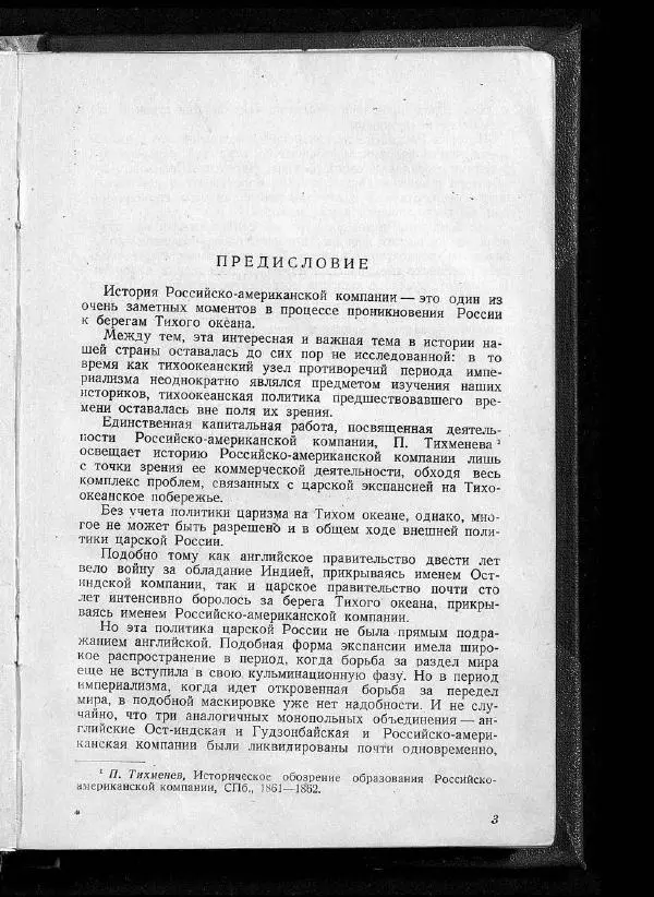 С. Окунь - Российско-американская компания - Страница № 7