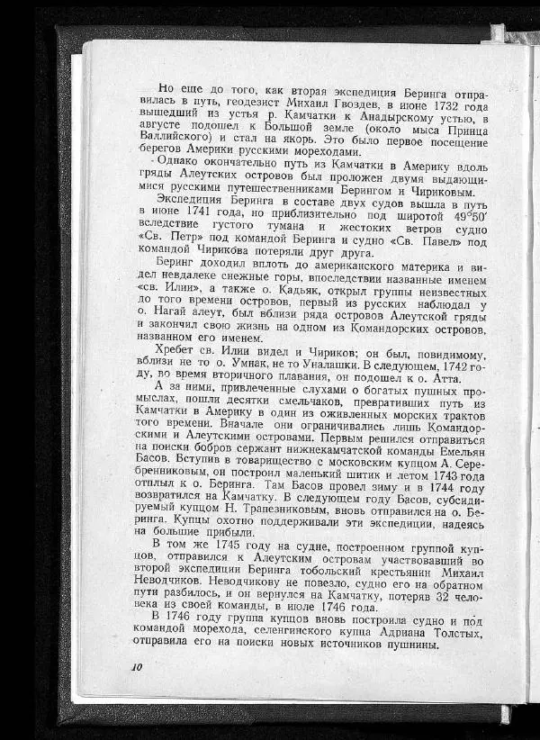 С. Окунь - Российско-американская компания - Страница № 14
