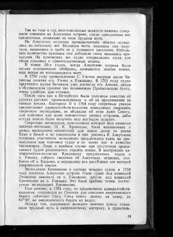 С. Окунь - Российско-американская компания - Страница № 15