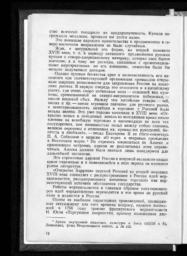 С. Окунь - Российско-американская компания - Страница № 16
