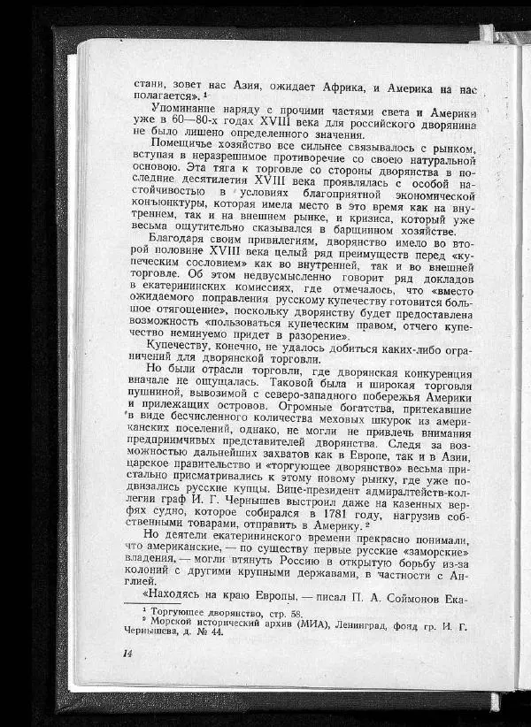 С. Окунь - Российско-американская компания - Страница № 18