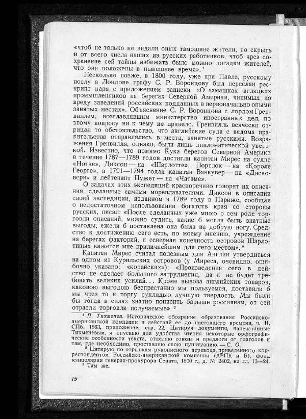 С. Окунь - Российско-американская компания - Страница № 20