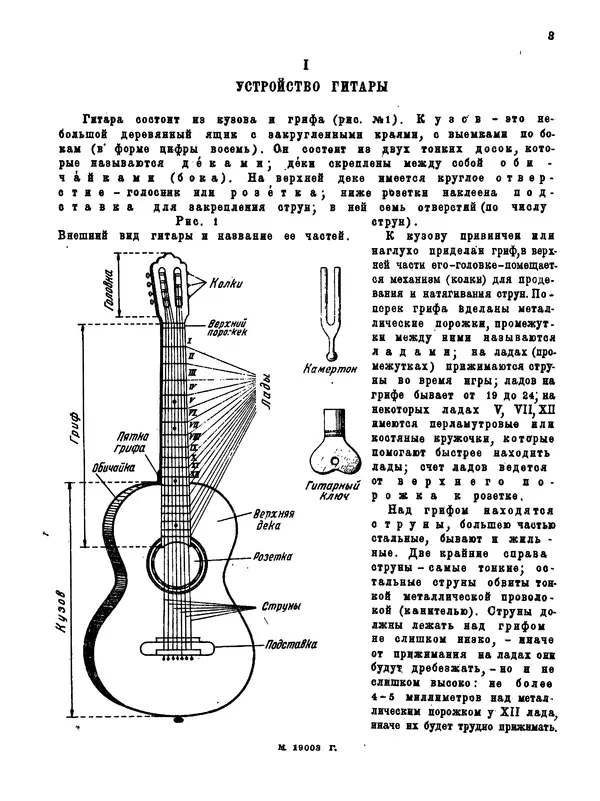 Михаил Иванов - Самоучитель игры на семиструнной гитаре по нотной и цифровой системам - Страница № 4