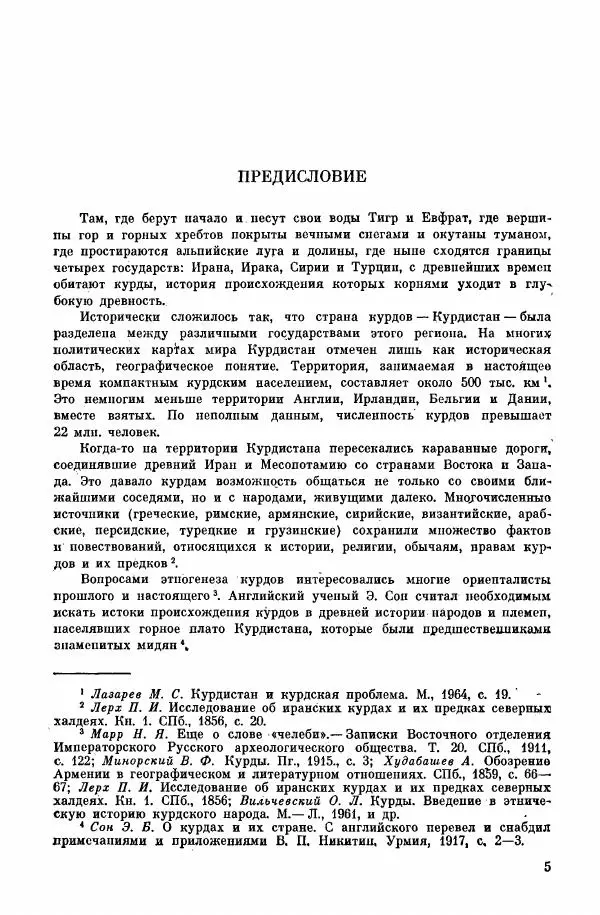  Автор неизвестен - Народные сказки - Курдские сказки, легенды и предания - Страница № 7