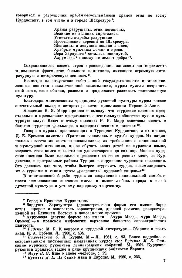  Автор неизвестен - Народные сказки - Курдские сказки, легенды и предания - Страница № 9