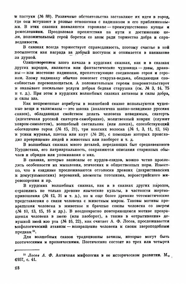  Автор неизвестен - Народные сказки - Курдские сказки, легенды и предания - Страница № 20