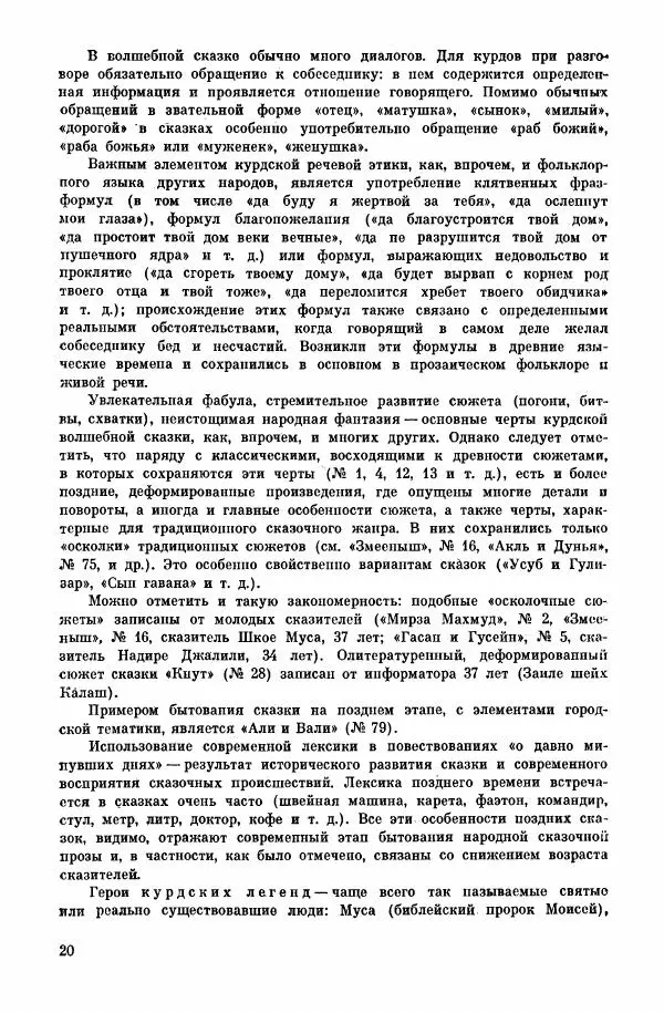 Автор неизвестен - Народные сказки - Курдские сказки, легенды и предания - Страница № 22