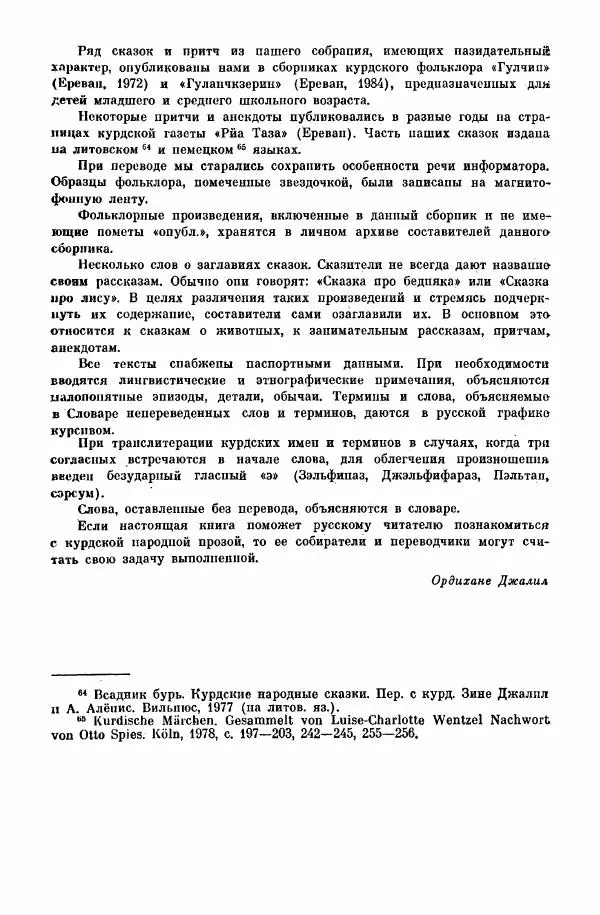  Автор неизвестен - Народные сказки - Курдские сказки, легенды и предания - Страница № 26