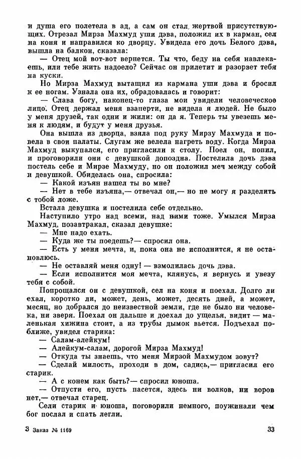  Автор неизвестен - Народные сказки - Курдские сказки, легенды и предания - Страница № 35