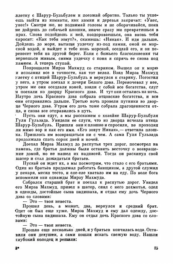  Автор неизвестен - Народные сказки - Курдские сказки, легенды и предания - Страница № 37