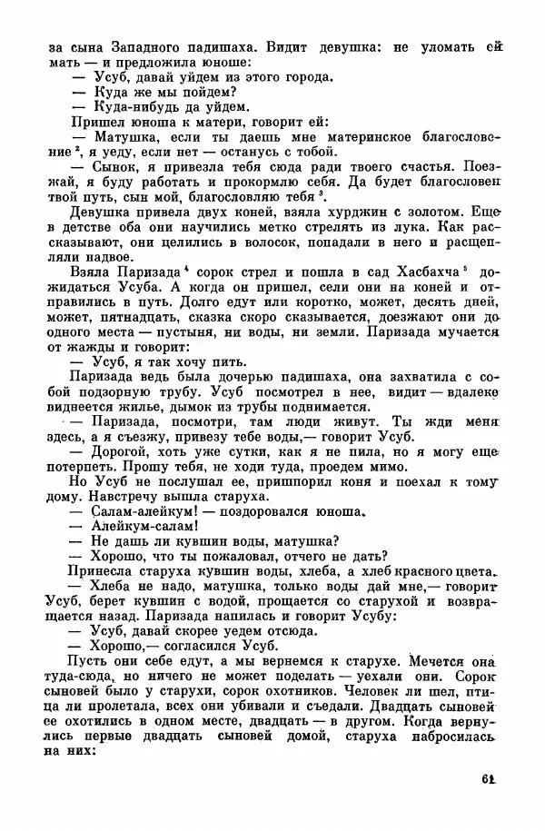 Автор неизвестен - Народные сказки - Курдские сказки, легенды и предания - Страница № 63