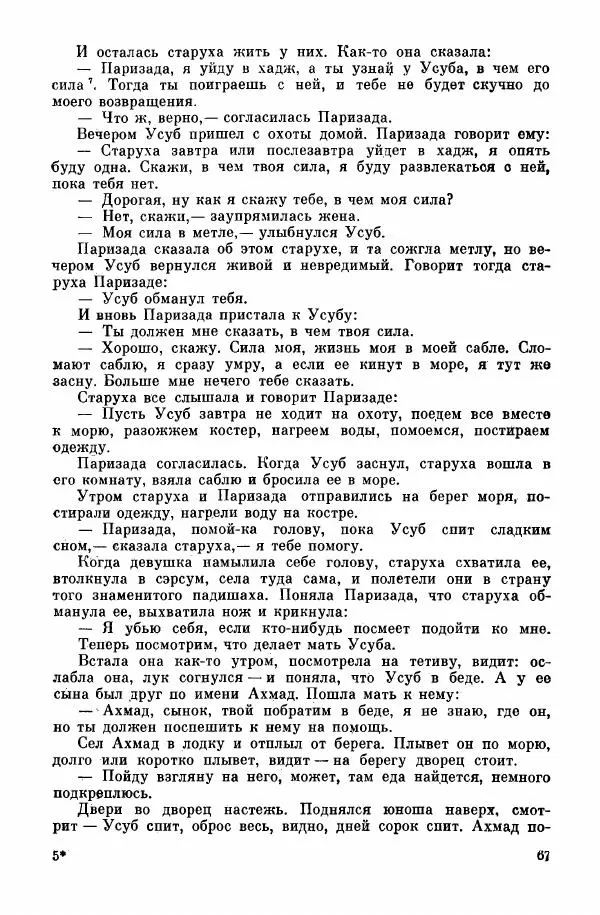  Автор неизвестен - Народные сказки - Курдские сказки, легенды и предания - Страница № 69
