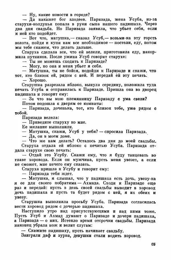  Автор неизвестен - Народные сказки - Курдские сказки, легенды и предания - Страница № 71
