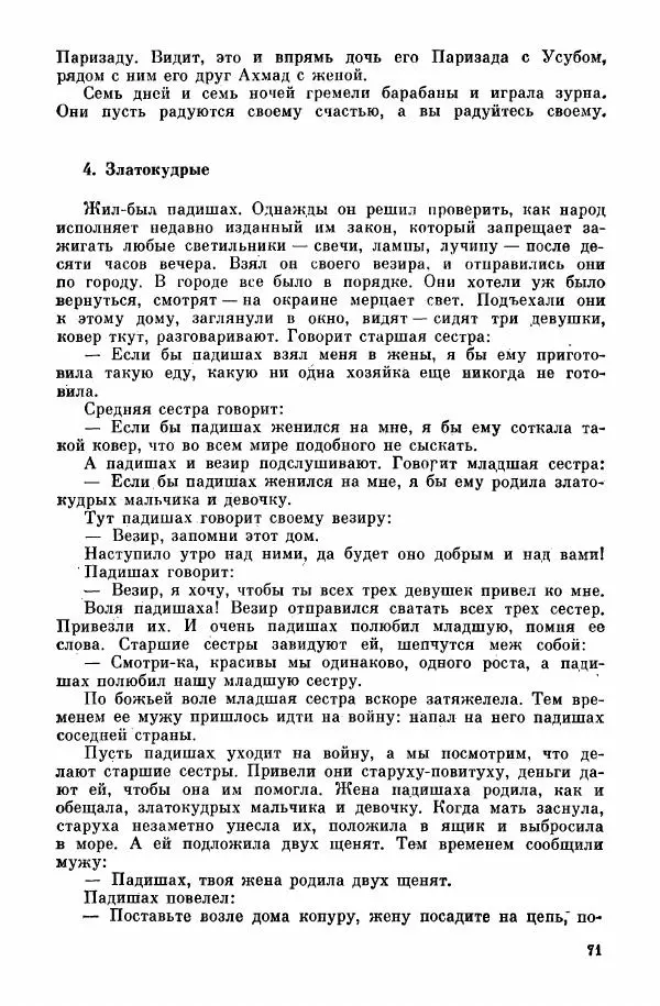  Автор неизвестен - Народные сказки - Курдские сказки, легенды и предания - Страница № 73
