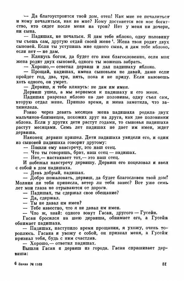  Автор неизвестен - Народные сказки - Курдские сказки, легенды и предания - Страница № 83