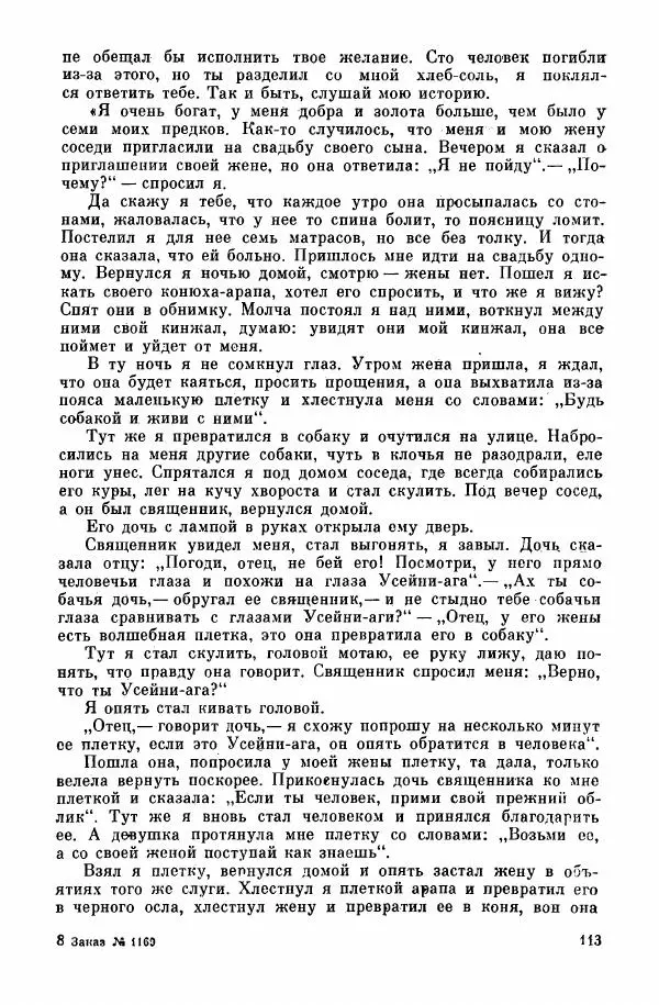  Автор неизвестен - Народные сказки - Курдские сказки, легенды и предания - Страница № 115