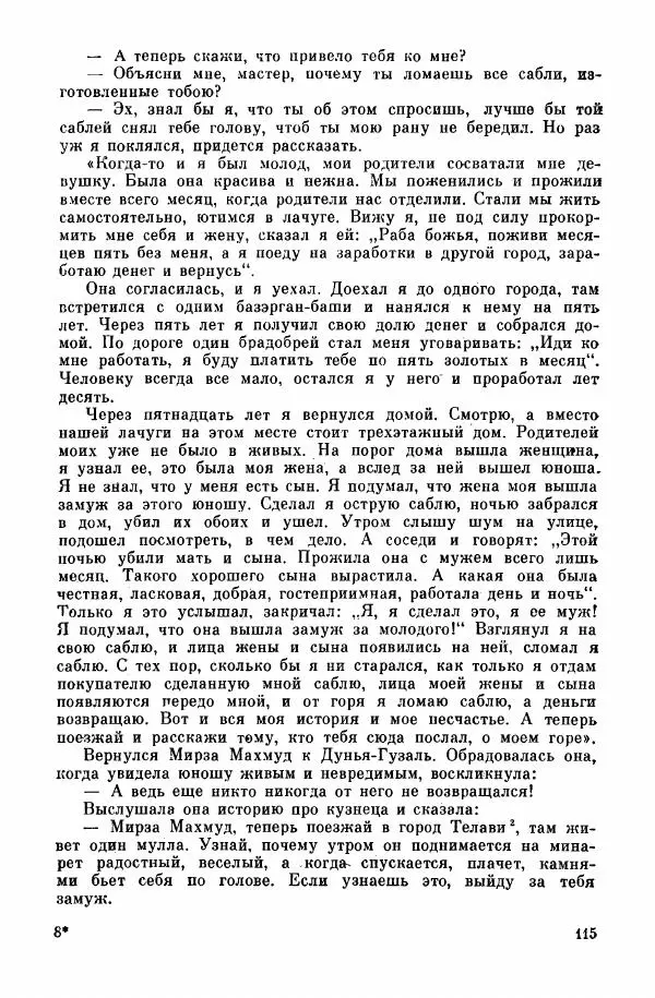  Автор неизвестен - Народные сказки - Курдские сказки, легенды и предания - Страница № 117