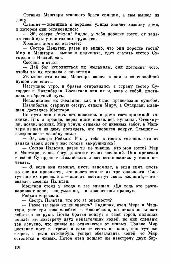  Автор неизвестен - Народные сказки - Курдские сказки, легенды и предания - Страница № 132