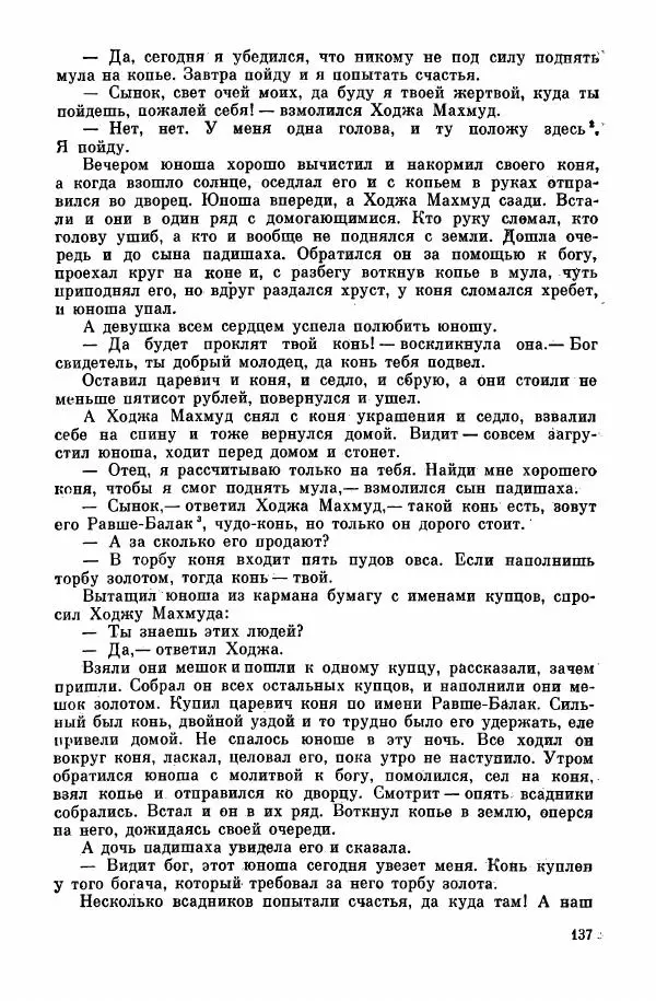  Автор неизвестен - Народные сказки - Курдские сказки, легенды и предания - Страница № 139
