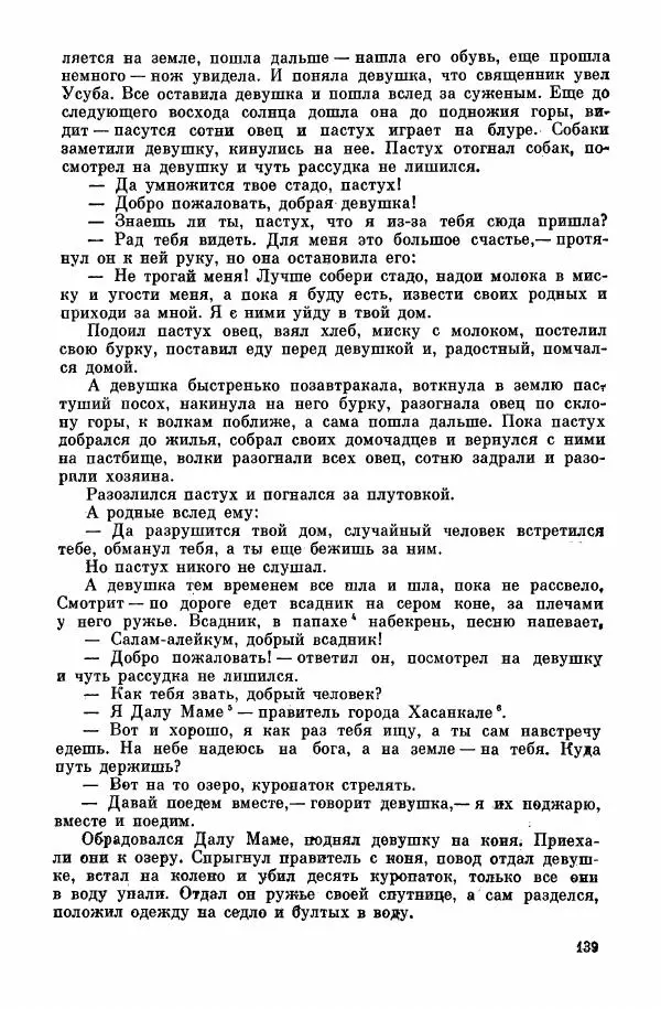  Автор неизвестен - Народные сказки - Курдские сказки, легенды и предания - Страница № 141