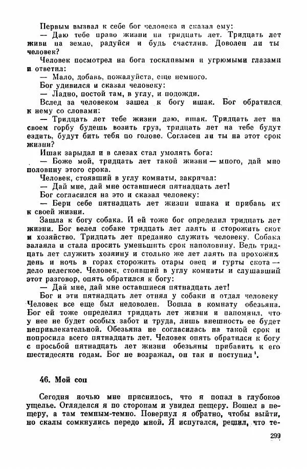  Автор неизвестен - Народные сказки - Курдские сказки, легенды и предания - Страница № 301