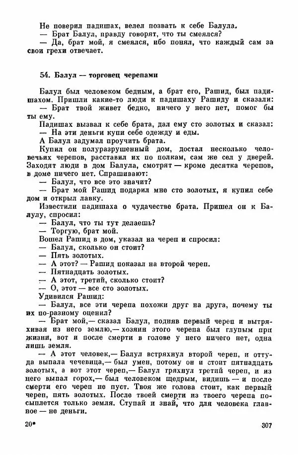  Автор неизвестен - Народные сказки - Курдские сказки, легенды и предания - Страница № 309
