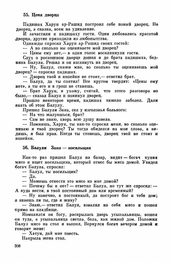  Автор неизвестен - Народные сказки - Курдские сказки, легенды и предания - Страница № 310