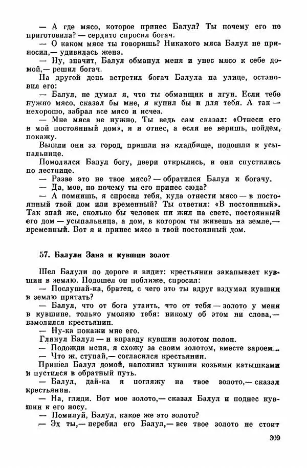  Автор неизвестен - Народные сказки - Курдские сказки, легенды и предания - Страница № 311