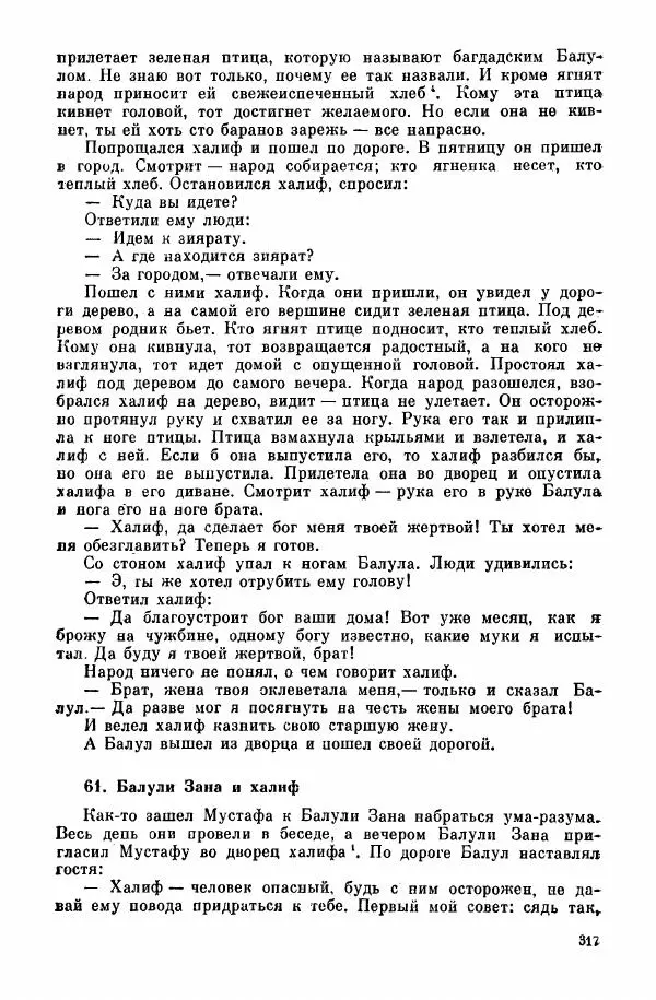  Автор неизвестен - Народные сказки - Курдские сказки, легенды и предания - Страница № 319
